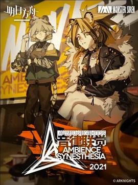 Arknights Music Synesthesia Special Performance2021