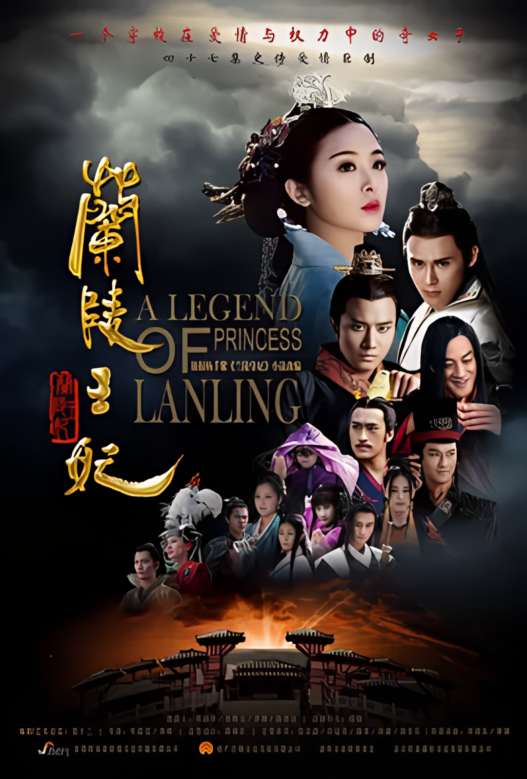 Принцесса Ланьлин