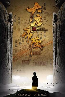 Tomb of the Tang Dynasty