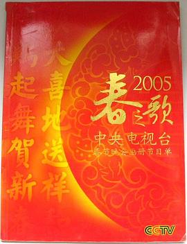 2005 CCTV Spring Festival Gala