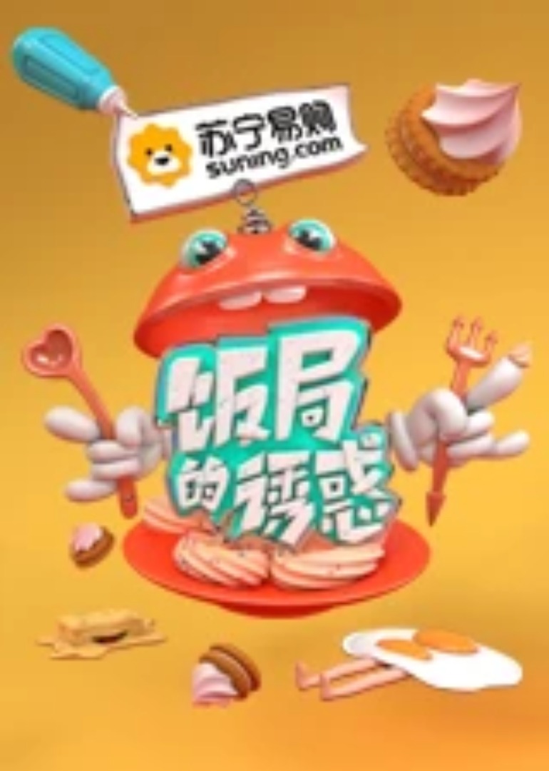 The temptation of dinner