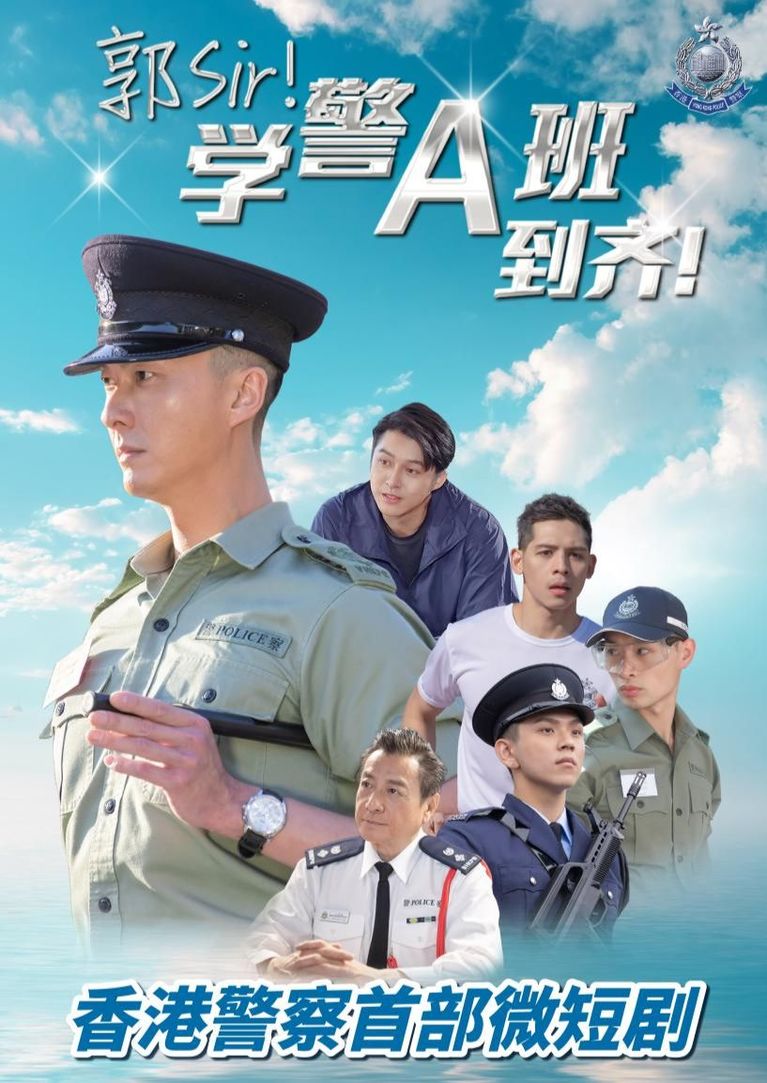 Го сэр! Студент-полицейский, класс А здесь!