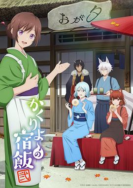The Yokai Hotel is in business for the second season