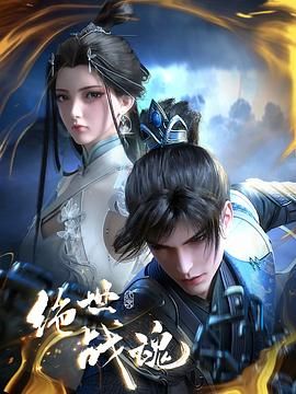 Peerless Soul 3D animated version