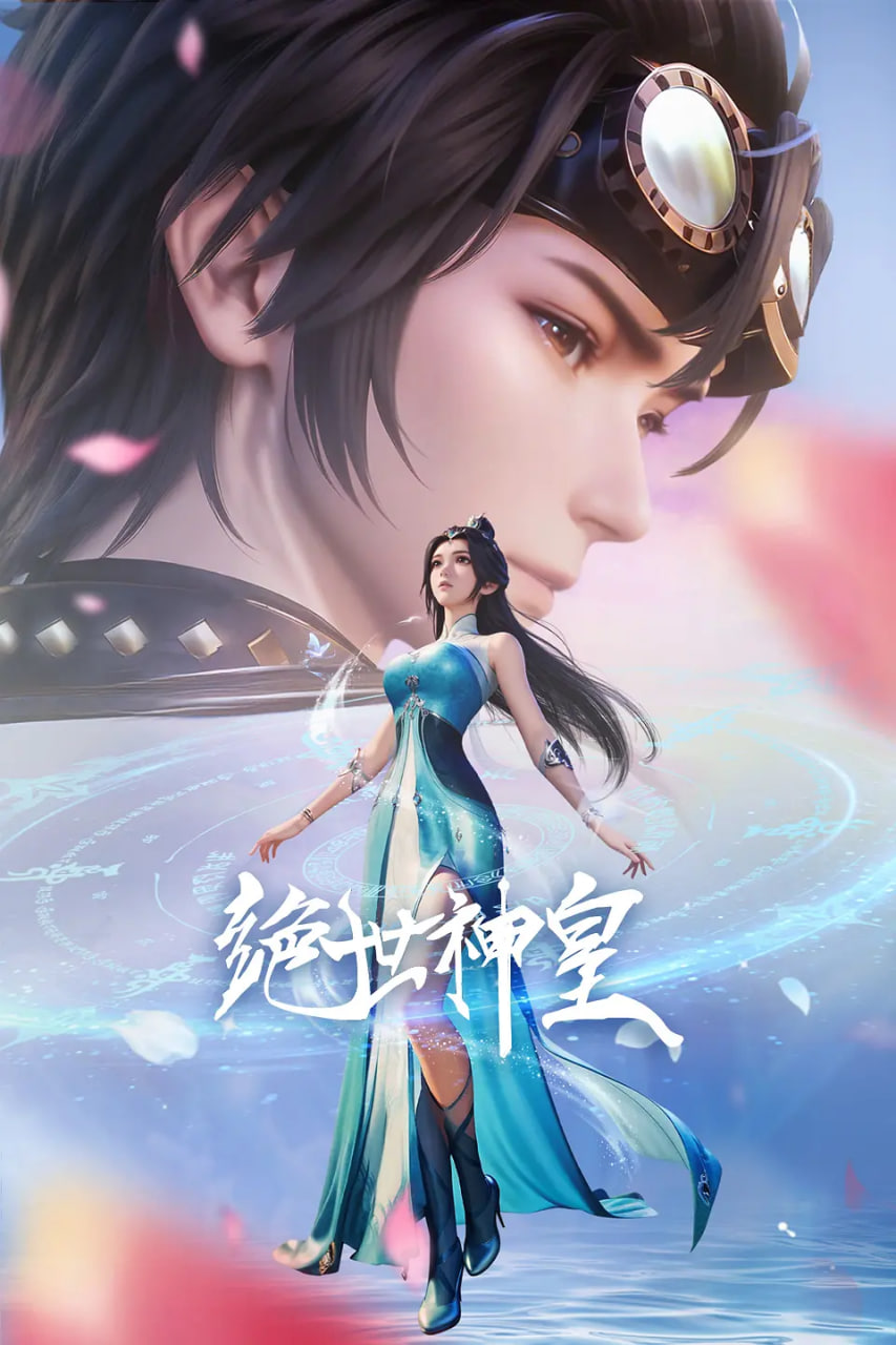 Peerless God Emperor 2025