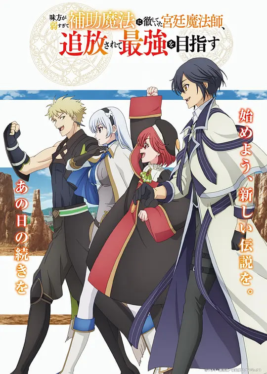 The court magician who implements the support because his teammates are too weak is the strongest target of exile