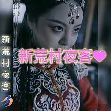 새롭게 사라진 황량한 마을의 야간 손님