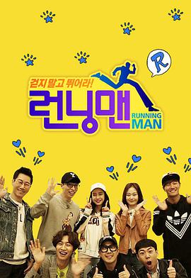 Running Man SBS綜艺