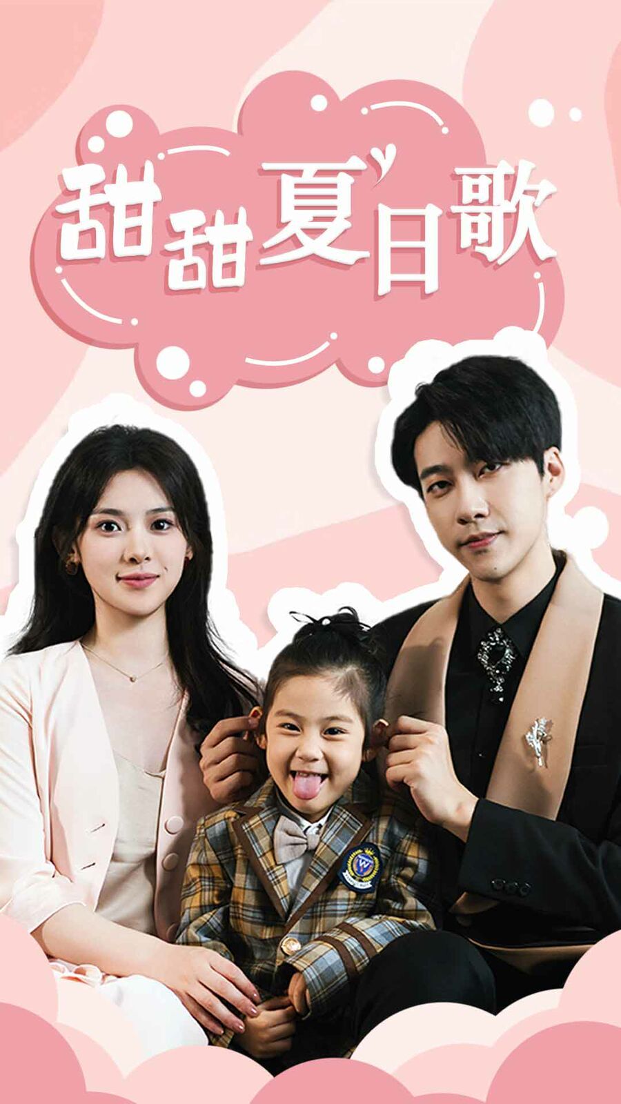 사장님, 잘못된 새끼를 알아보셨습니다 (달콤한 여름송)