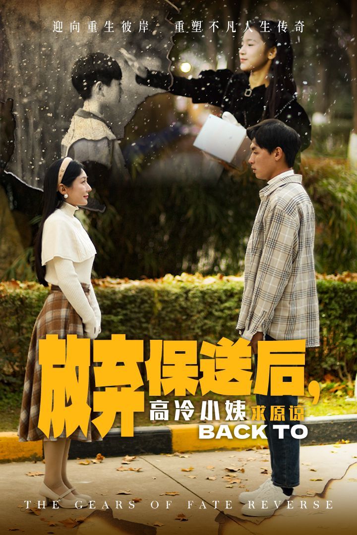 보증을 포기한 후, 차가운 이모는 용서를 빌었다