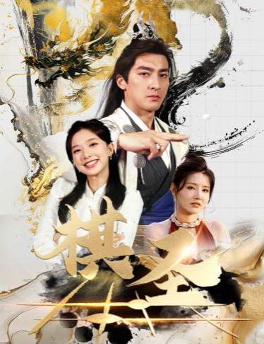 체스 세인트 (성천반자)