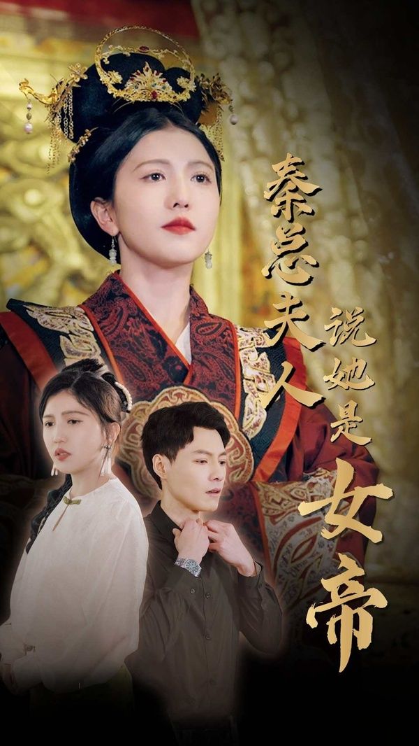 친 부인이 자신이 황후라고 했어