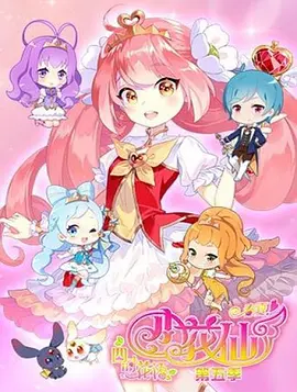 リトルフラワーフェアリー シーズン5