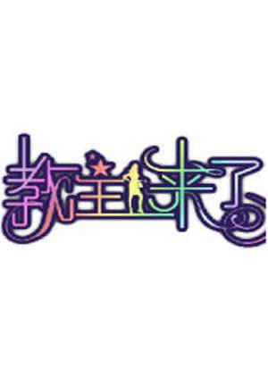 The leader is here2011