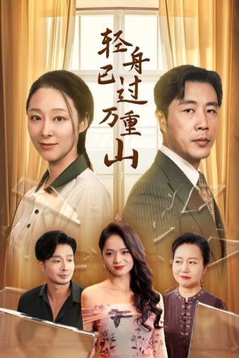 경보트가 산을 넘었어 2024