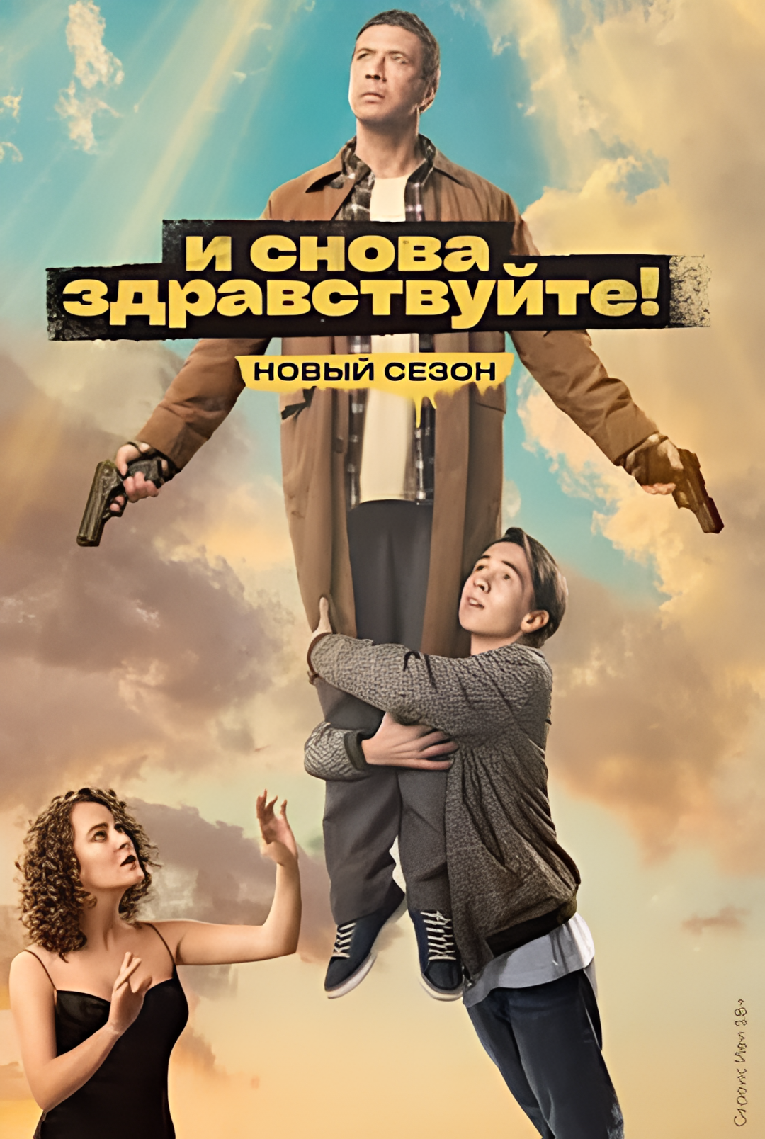 Immortal Body Season 2