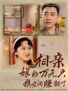 1만 위안 가구와 결혼한 소개팅, 돈 벌 공간