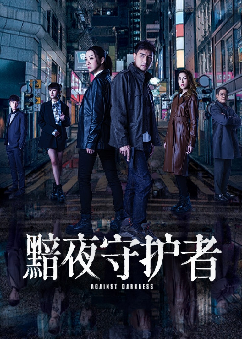 미드나잇 가디언 [만다린판]