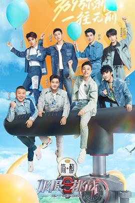 Extreme Challenge Season 9