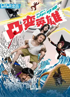 볼록한 영웅 바바