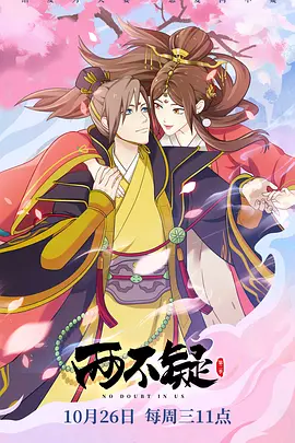 Two Undoubted Season 2