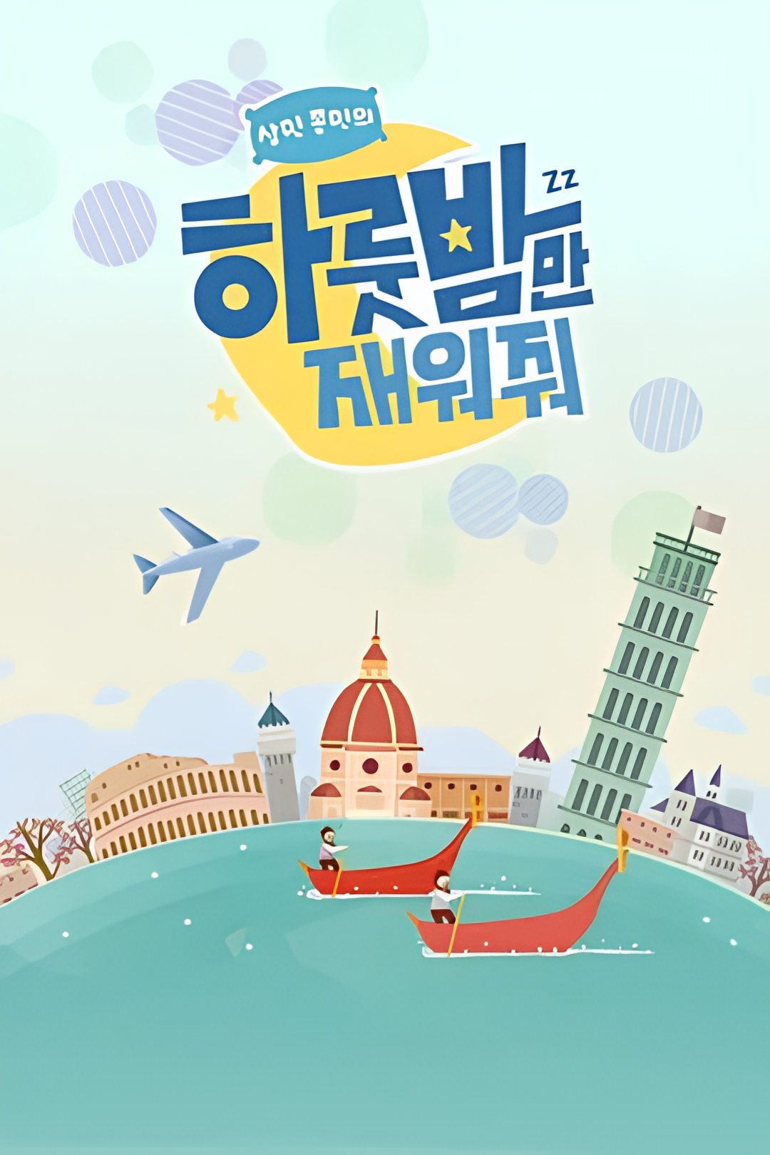 Let me stay for one night