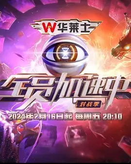 All members are accelerating the season