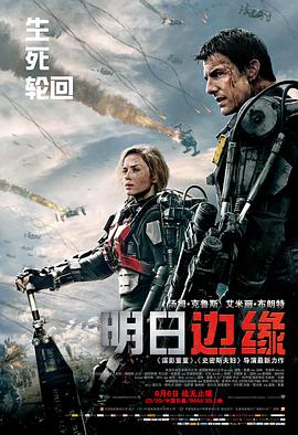 Edge of Tomorrow soundtrack version