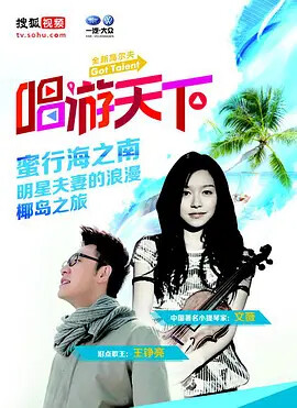 Singing Tour of the World Season 4