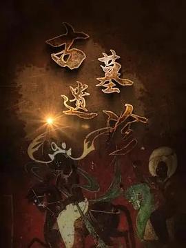 고대 무덤 보물