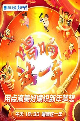 2022Zhejiang Satellite TV New Year's Eve of the Year of the Tiger