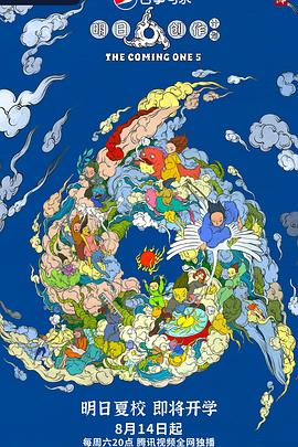 Tomorrow's Son Season 5