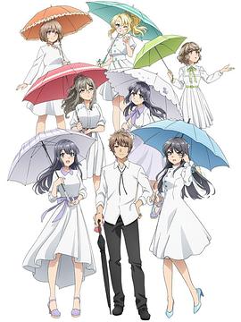 Adolescent pig-headed teenagers don't dream of party girls