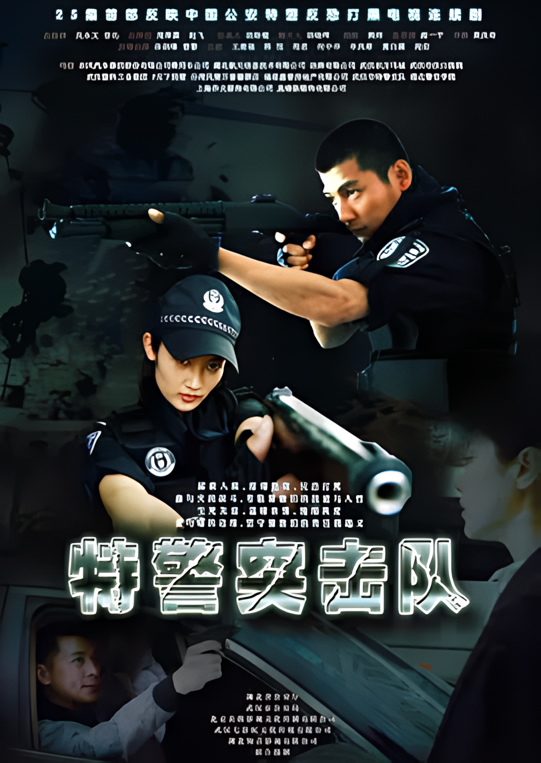 SWAT коммандос