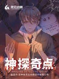 ディテクティブ・シンギュラリティ シーズン1