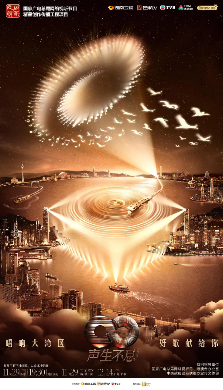 The sound is endless, the Greater Bay Area Season 2025