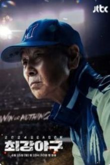 Winning the third season