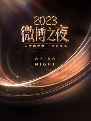 Weibo Night 2023