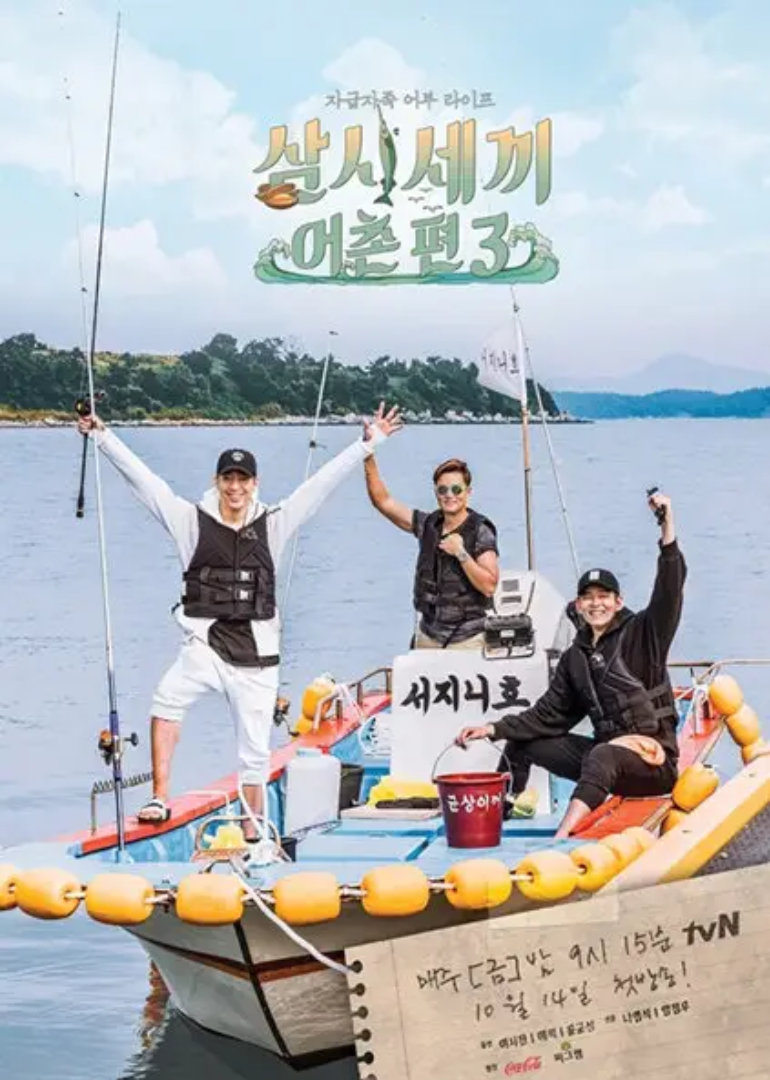 Three Meals Fishing Village Season 3