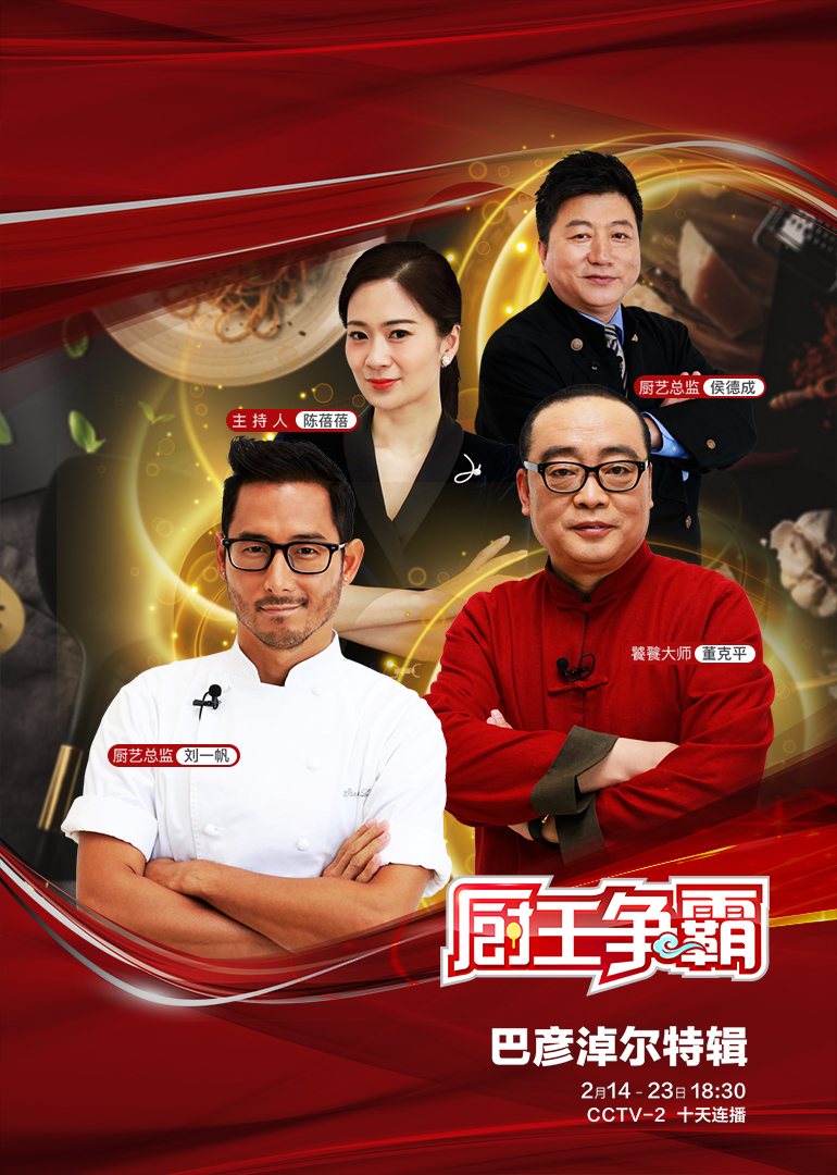 Chef King Battle Bayannur Special