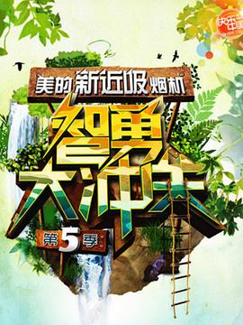 Wisdom and Courage Season 5