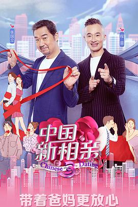 China's New Blind Date Season 4