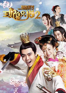 Доложите принцу, принцесса во втором сезоне — кошка.