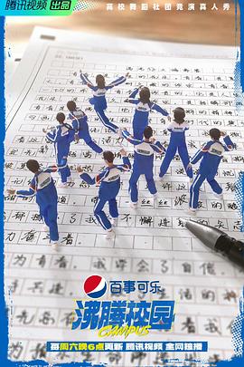 Boiling Campus (Updated Edition)