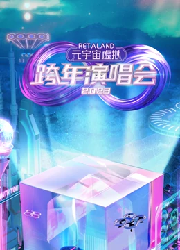 RetaLand Metaverse Virtual New Year's Eve Concert