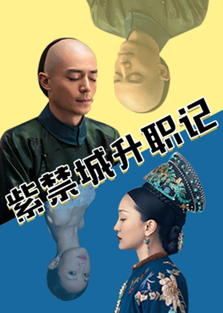 Forbidden City promotion record