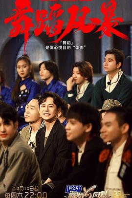 Dance Storm season 2