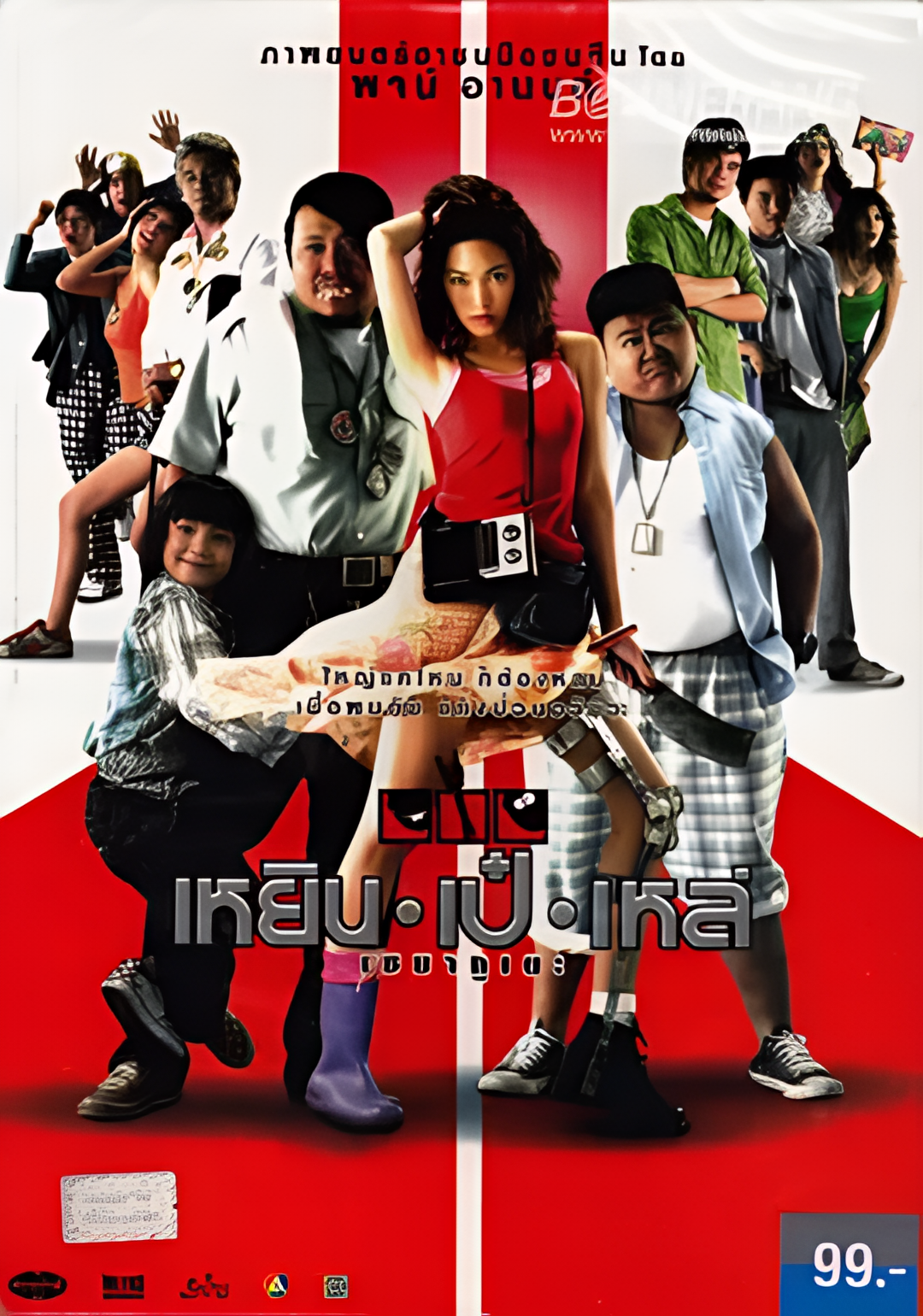 Three stupid thieves