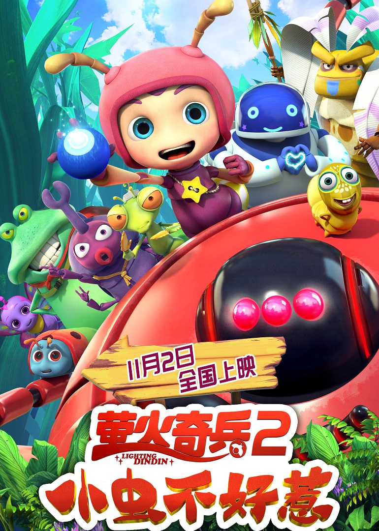 파이어플라이 레이더스 2: 작은 곤충들은 쉽게 다루지 못합니다