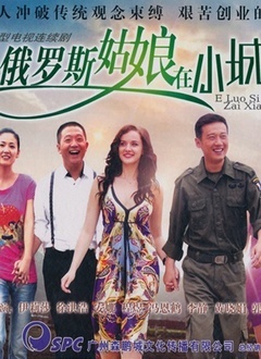 Russian girl in a small town